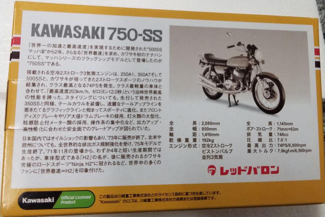 レッドバロン世界の名車シリーズNo.38カワサキマッハ750新品 レッドバロン 世界の名車シリーズvol.38 マッハ750 - メルカリ