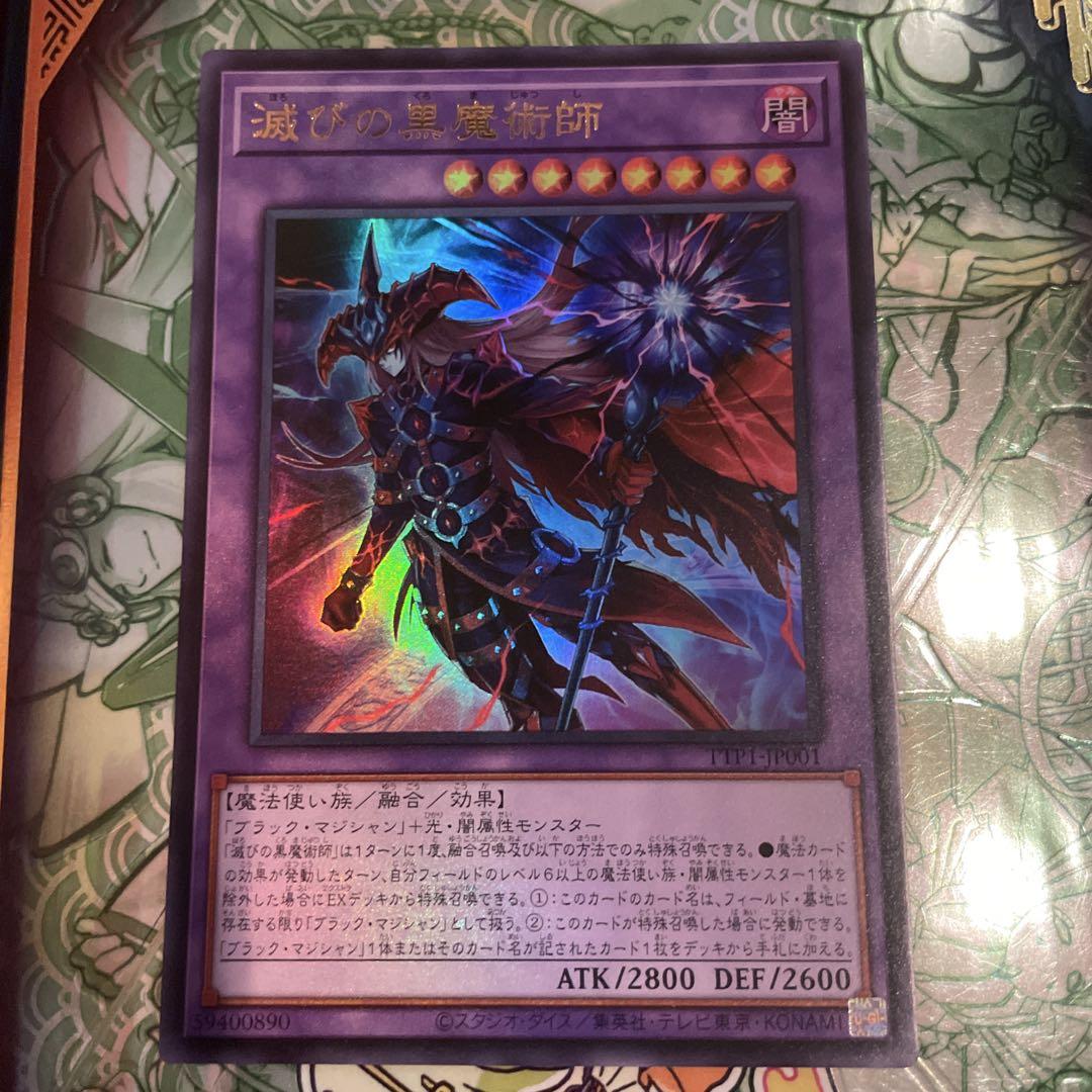 滅びの黒魔術師 ウルトラ アジア - メルカリ