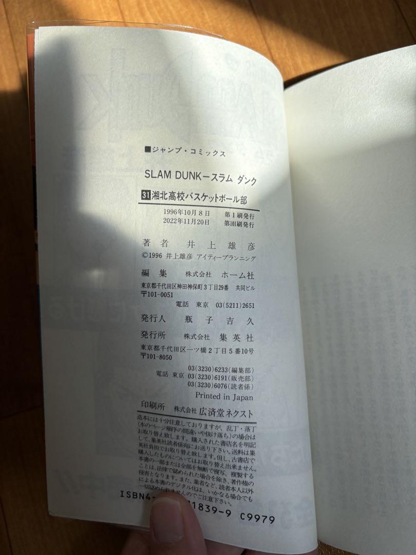 スラムダンク　全巻セット　ほぼ新品
