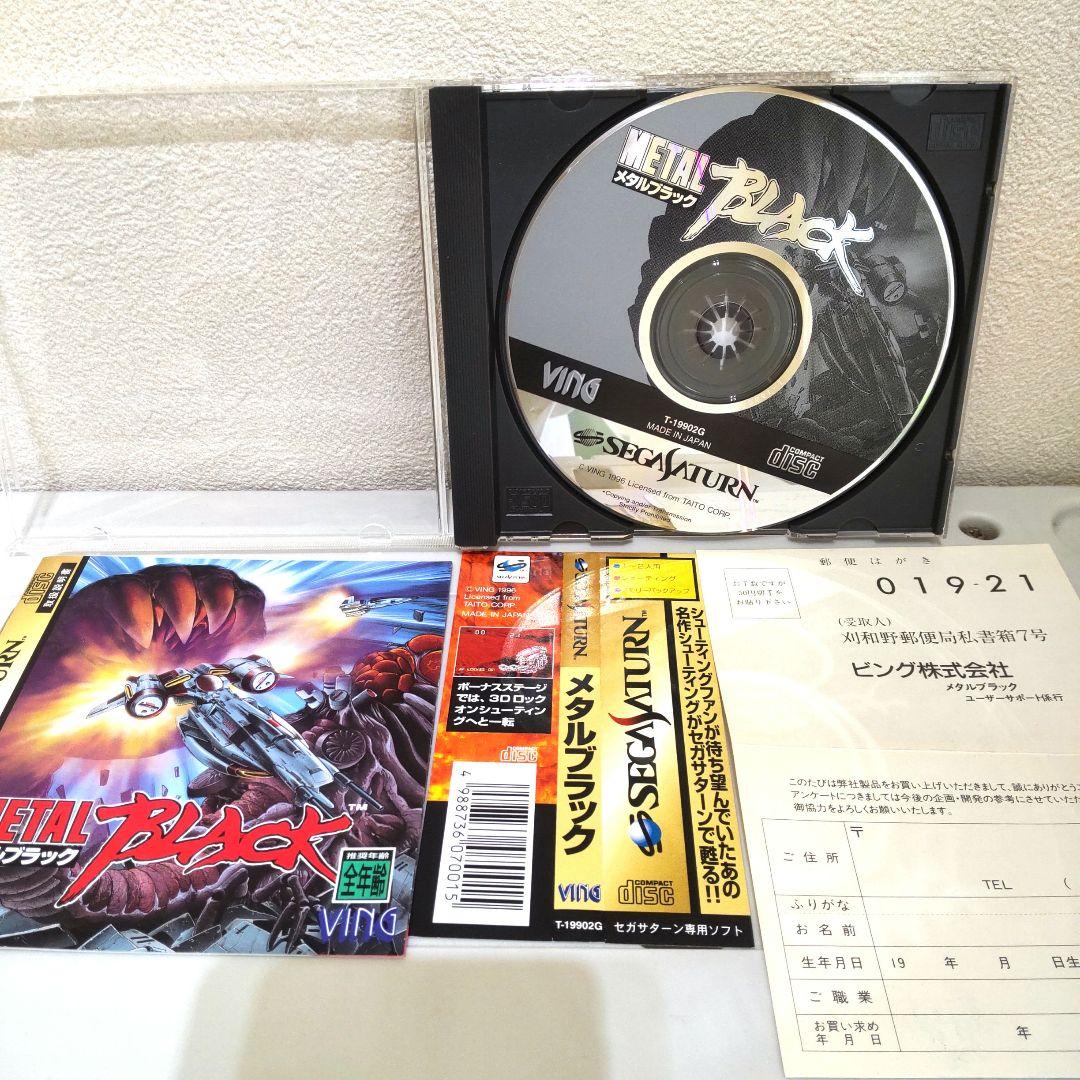 セガサターン『メタルブラック』 | BEEP