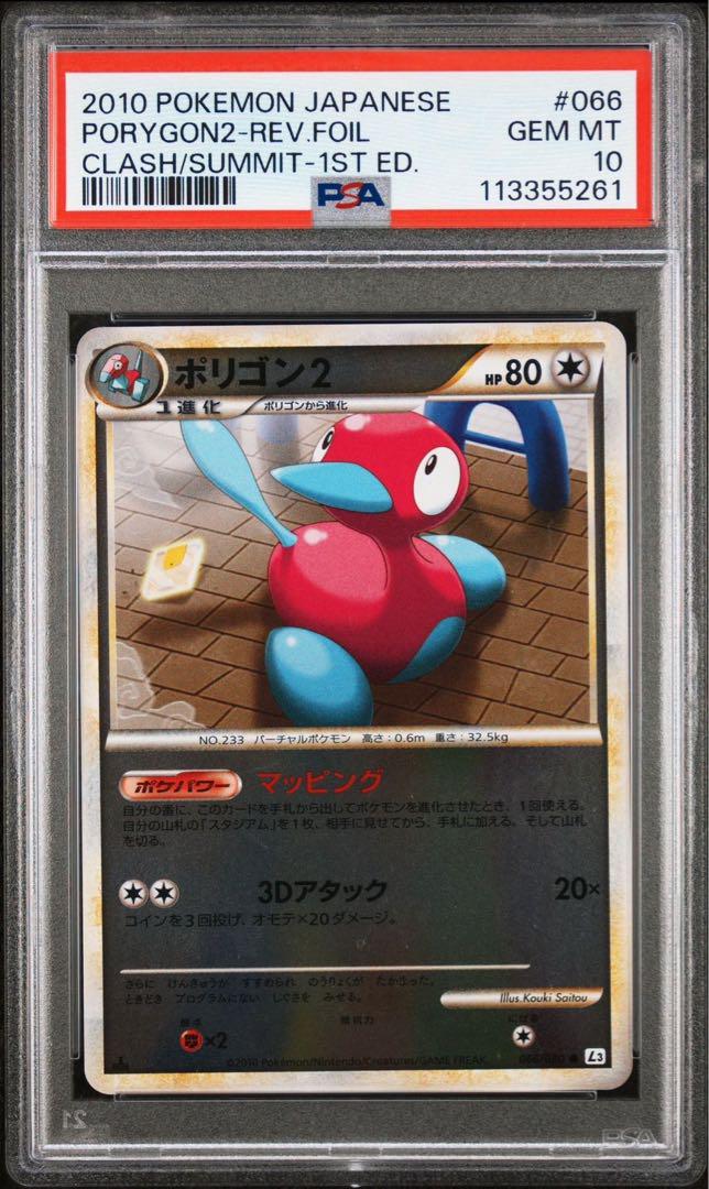 ポリゴン2 レジェンド ミラー PSA10 ポリゴン2 レジェンド ミラー PSA10 - メルカリ