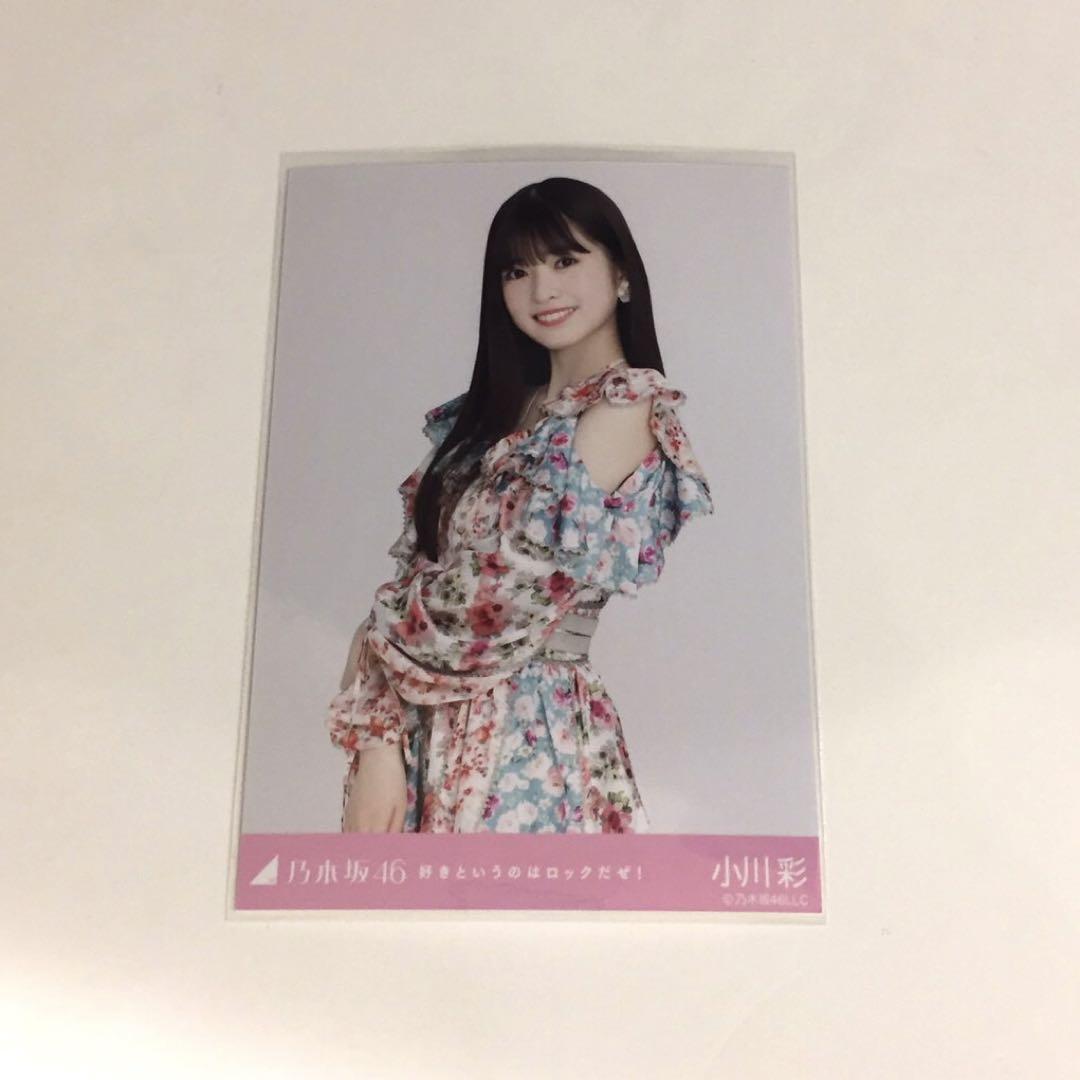 乃木坂46 小川彩好きというのはロックだぜ! 生写真直筆サイン入り