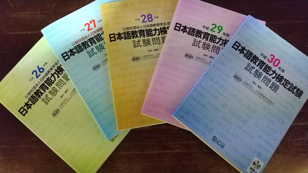 驚きの値段で】 日本語教育能力検定試験 過去問(平成26年度〜令和2年度 正規通販サイト 平成26年〜令和元年  日本語教育能力検定試験試験問題 参考書