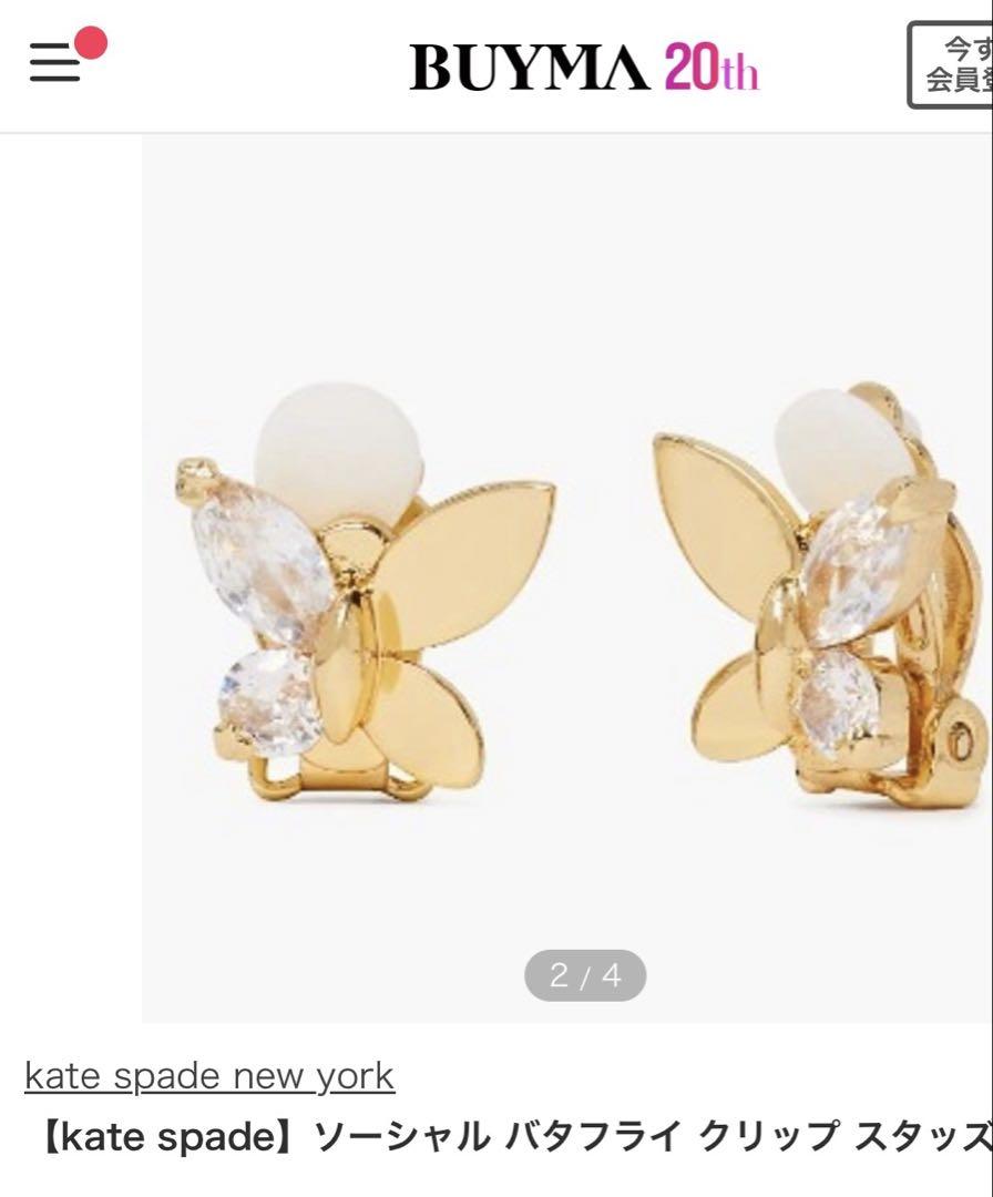 KATE SPADE ソーシャルバタフライドロップイヤリング ソーシャル バタフライ ダブル ドロップ ピアス | ジュエリー