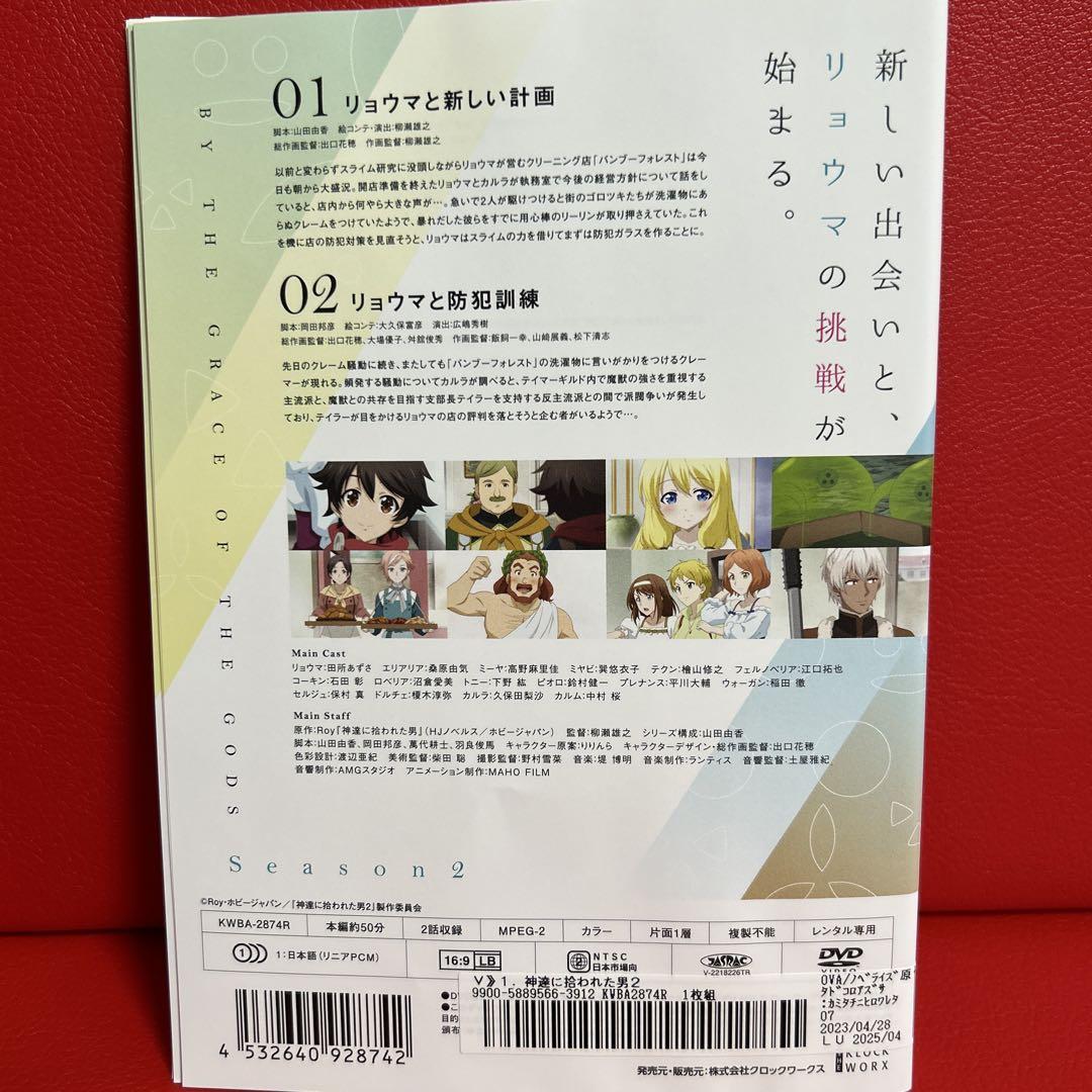 神達に拾われた男2 DVD 全巻セット 1巻〜6巻 全6巻 - メルカリ