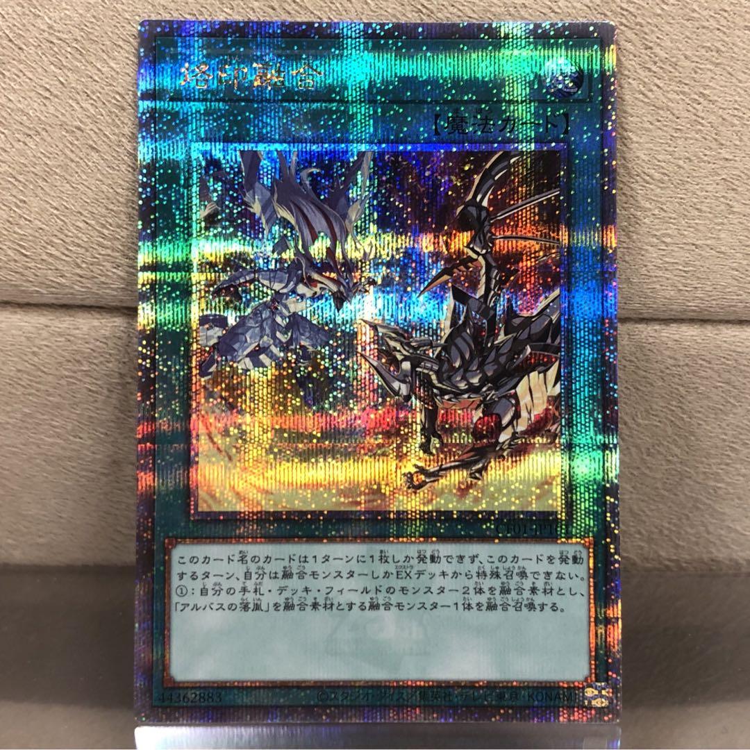 遊戯王】烙印融合【25thシークレット】CF01-JP101 - メルカリ