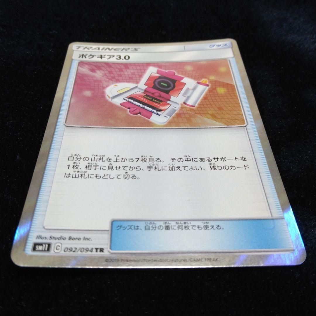 SALE】ポケモンカード ポケギア3.0 4枚 ミラー SA 014/022