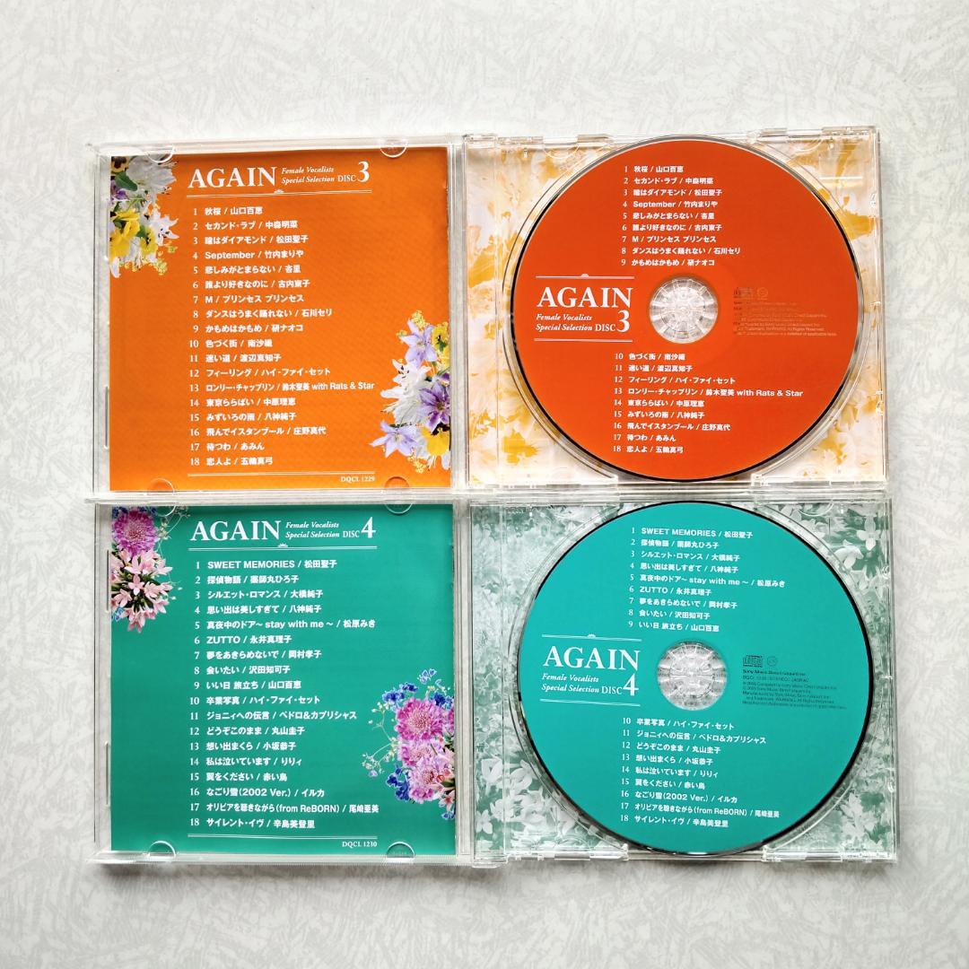 70,80年代の女性ボーカル楽曲を収録したアルバム『 AGAIN』4枚組