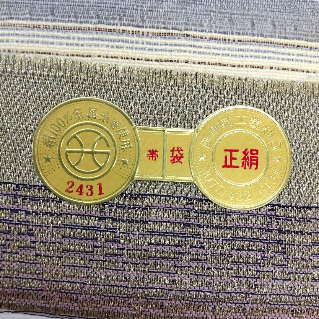 【めっちゃ変わる】 袋帯 全通 24M582fマ 洒落 襷 横段 志織製 着物・浴衣