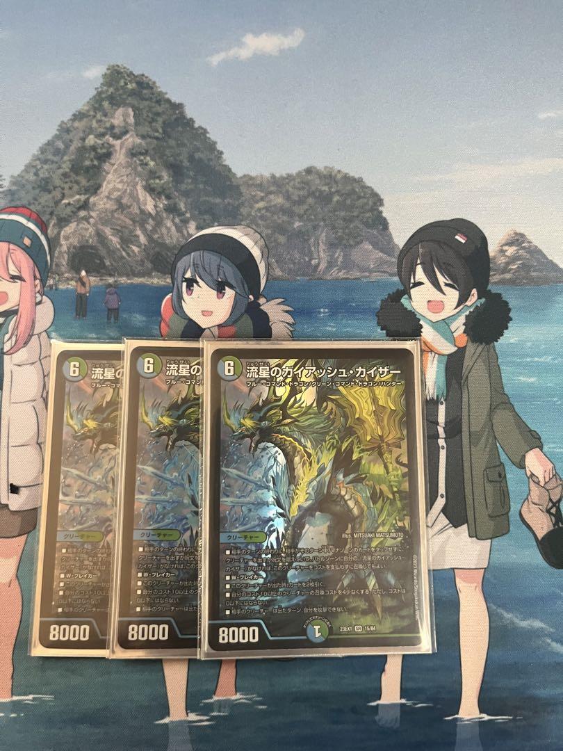 流星のガイアッシュ・カイザー 3枚