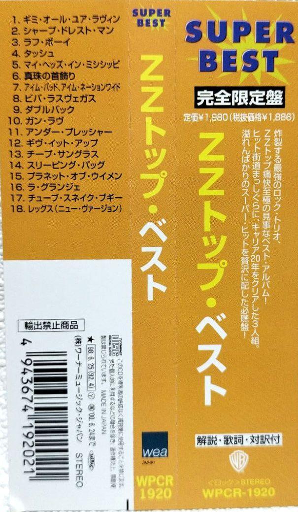 ZZTOP／GREATEST・HITS☆ZZトップ／グレイ