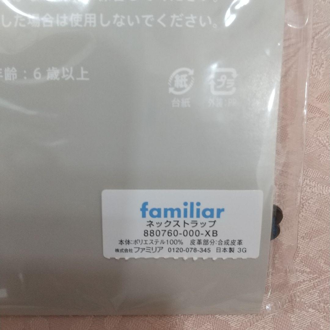 土日限定価格、ファミリア ネックストラップ 新品未開封 (XB)
