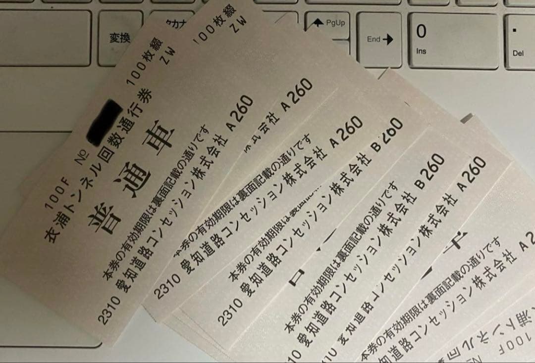 衣浦トンネル回数通行券 普通車 50枚 バラ