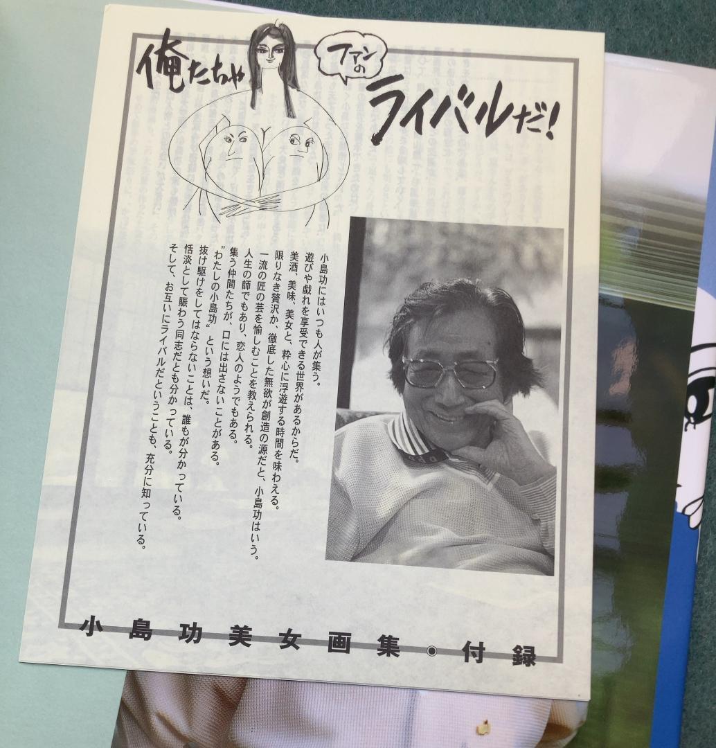 小島功　喜寿記念　美女画集セット