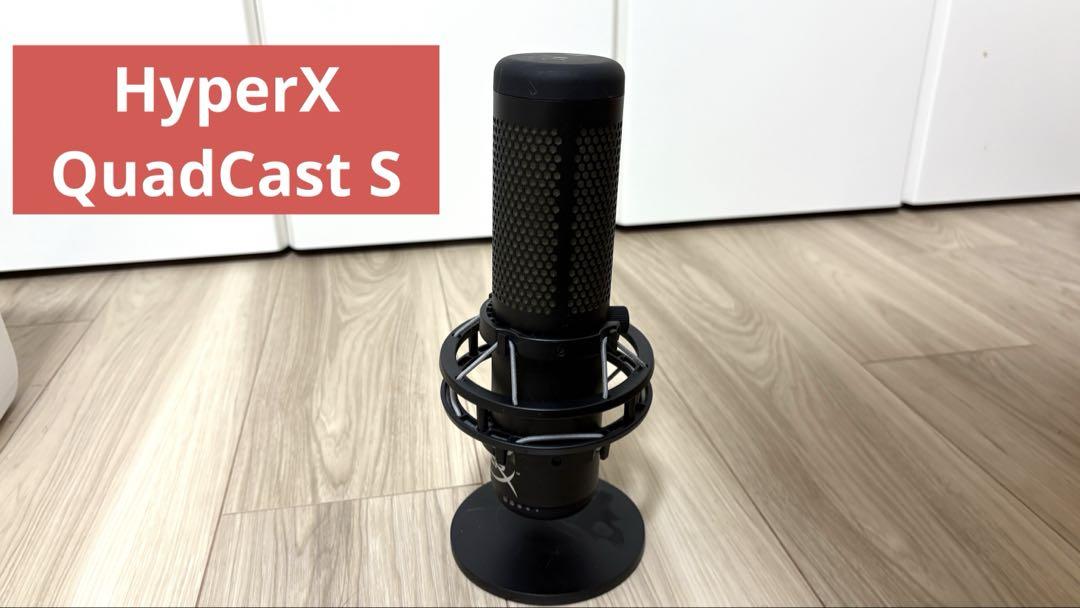 HyperX QuadCast S USBマイク黒