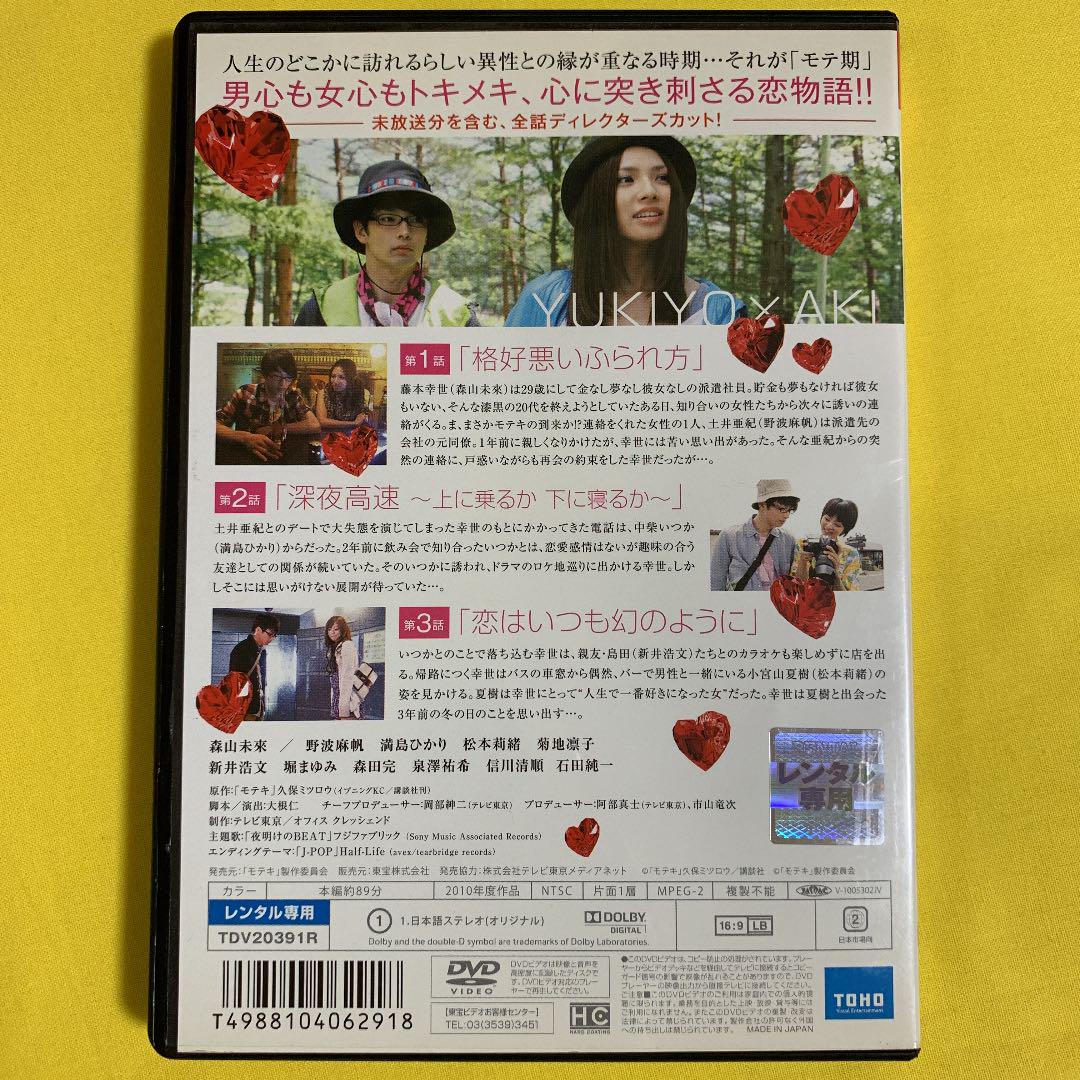 メルカリ Dvd モテキ 森山未來 野波麻帆 満島ひかり Tvドラマ 1 000 中古や未使用のフリマ メルカリ Dvd モテキ 森山未來 野波麻帆 満島ひかり Tvドラマ 1 000 中古や未使用のフリマ