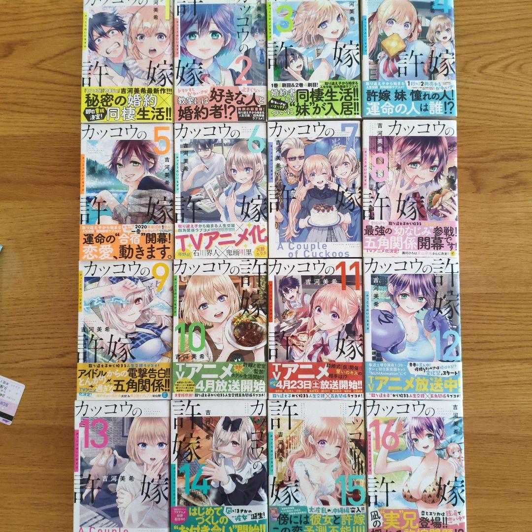 一流の品質 カッコウの許嫁 1~16巻 - メルカリ 少年漫画