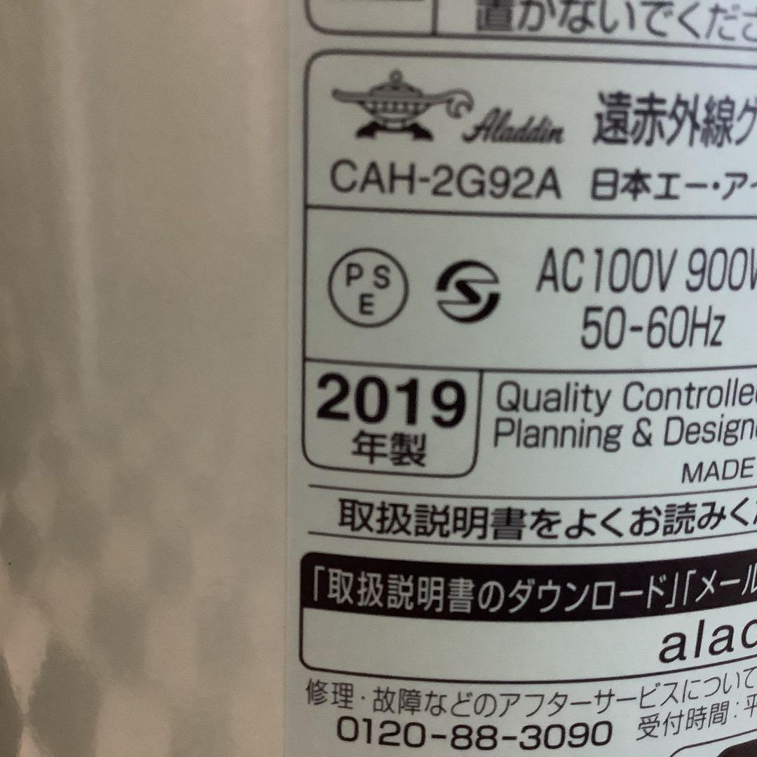 アラジン 遠赤外線ファンヒーター CAH-2G92A