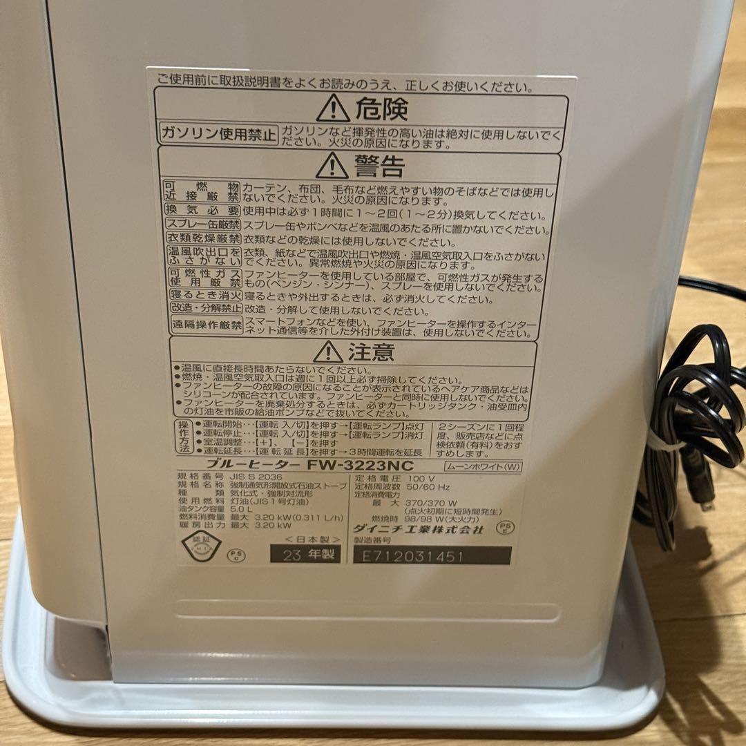 ダイニチ Dainichi FW-3223NC 石油ファンヒーター 23年製