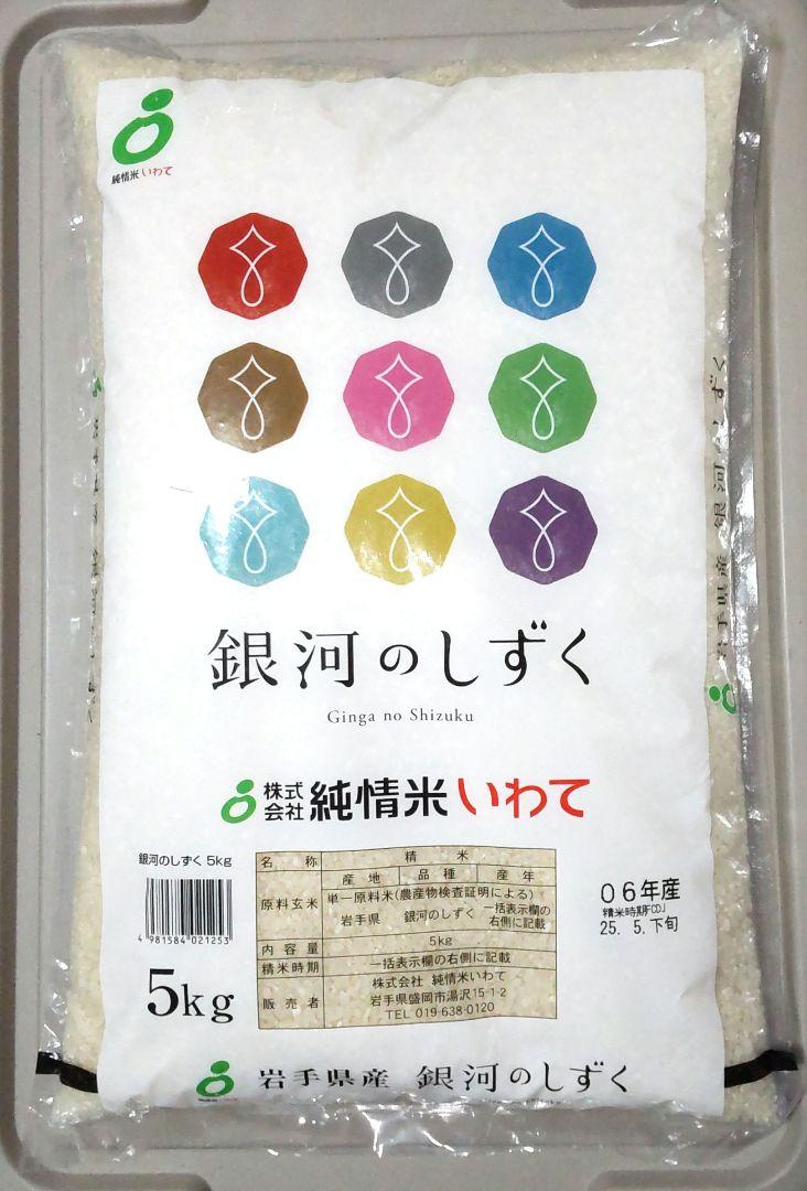 令和6年 岩手県産 特A 銀河のしずく 5kg×2袋 10kg　白米