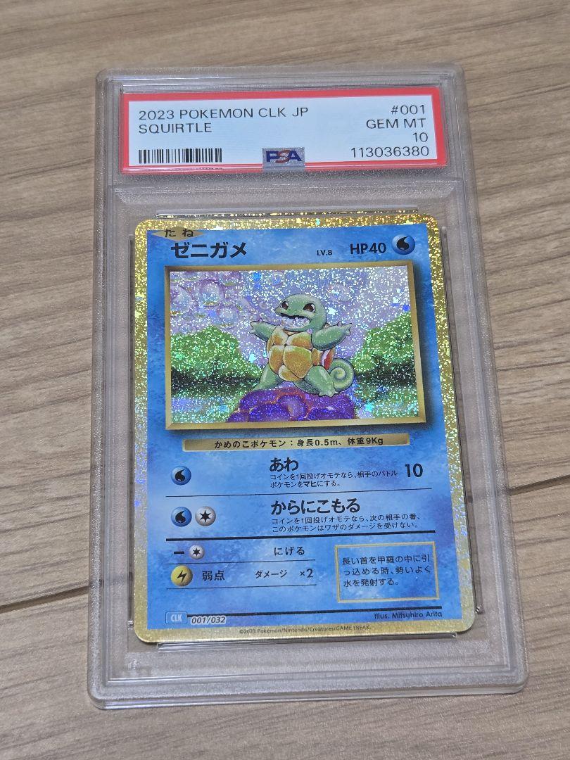 【PSA10 PSA9】ポケモンカードclassic クラシック 進化ライン ポケモンカードclassic クラシック 御三家進化ライン PSA 9連番