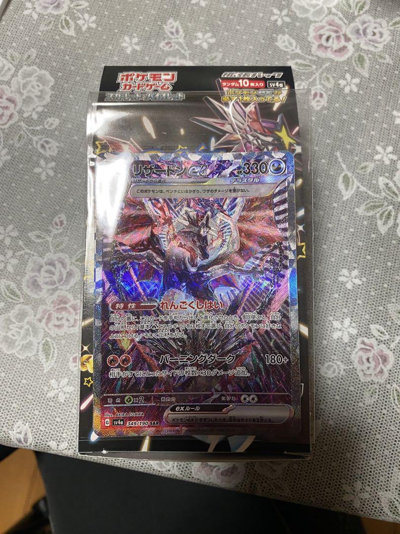 リザードン ex SAR