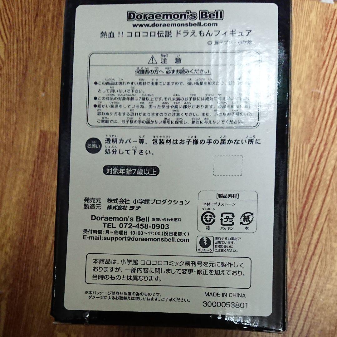 正規店お得 熱血 ドラえもんフィギュア 1BYXv-m22662048288 コロコロ伝説 最新作新品