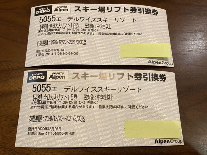 年末のプロモーション大特価! (3枚) 1日券 リフト券 エーデルワイススキーリゾート - スキー場 - www.smithsfalls.ca 年末のプロモーション大特価! (3枚) 1日券 リフト券 エーデルワイススキーリゾート - スキー場 - www.smithsfalls.ca