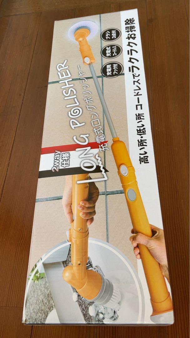 充電式ロングポリッシャー(オマケ付き) 　　　　株式会社アサヒ