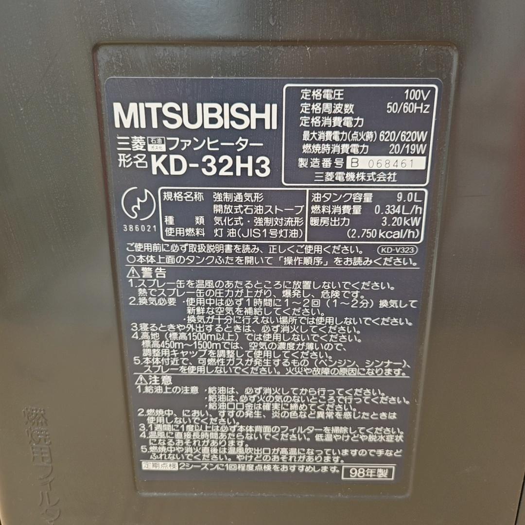 良品】三菱 石油ファンヒーター KD32H3 98年製 - メルカリ