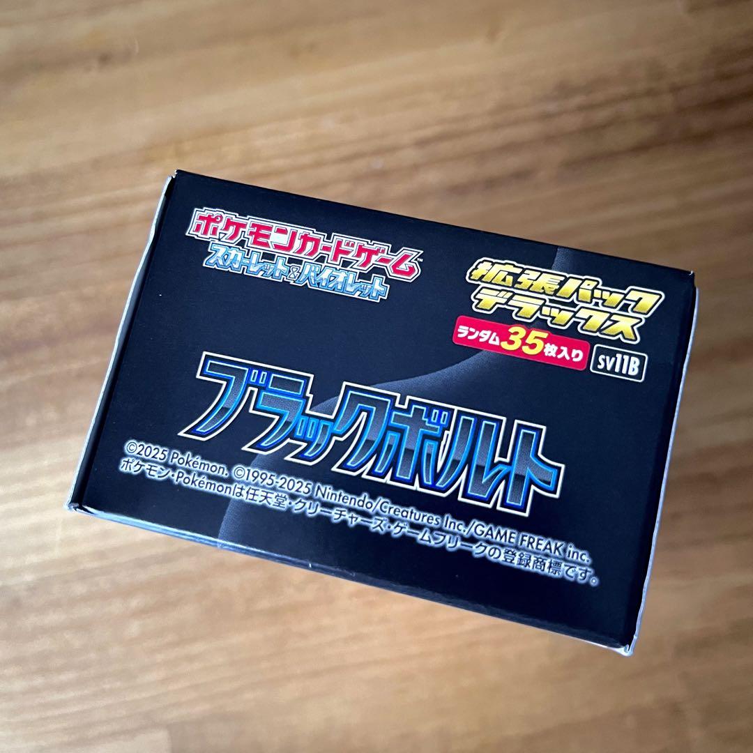 ブラックボルト ホワイトフレア デラックス各1BOX シュリンク、ペリペリなし ポケモン ホワイトフレア ブラックボルト シュリンク・ペリペリ