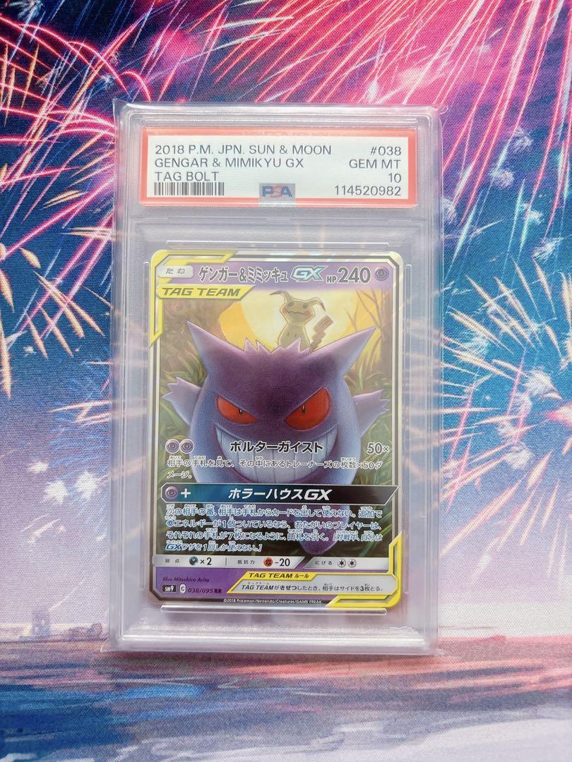 PSA10】 ゲンガー＆ミミッキュGX RR タッグボルト ③ - メルカリ