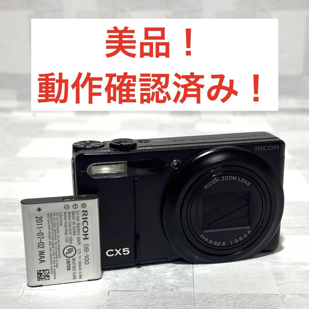 C1087 RICOH リコー CX5 コンパクト デジタル カメラ デジカメ