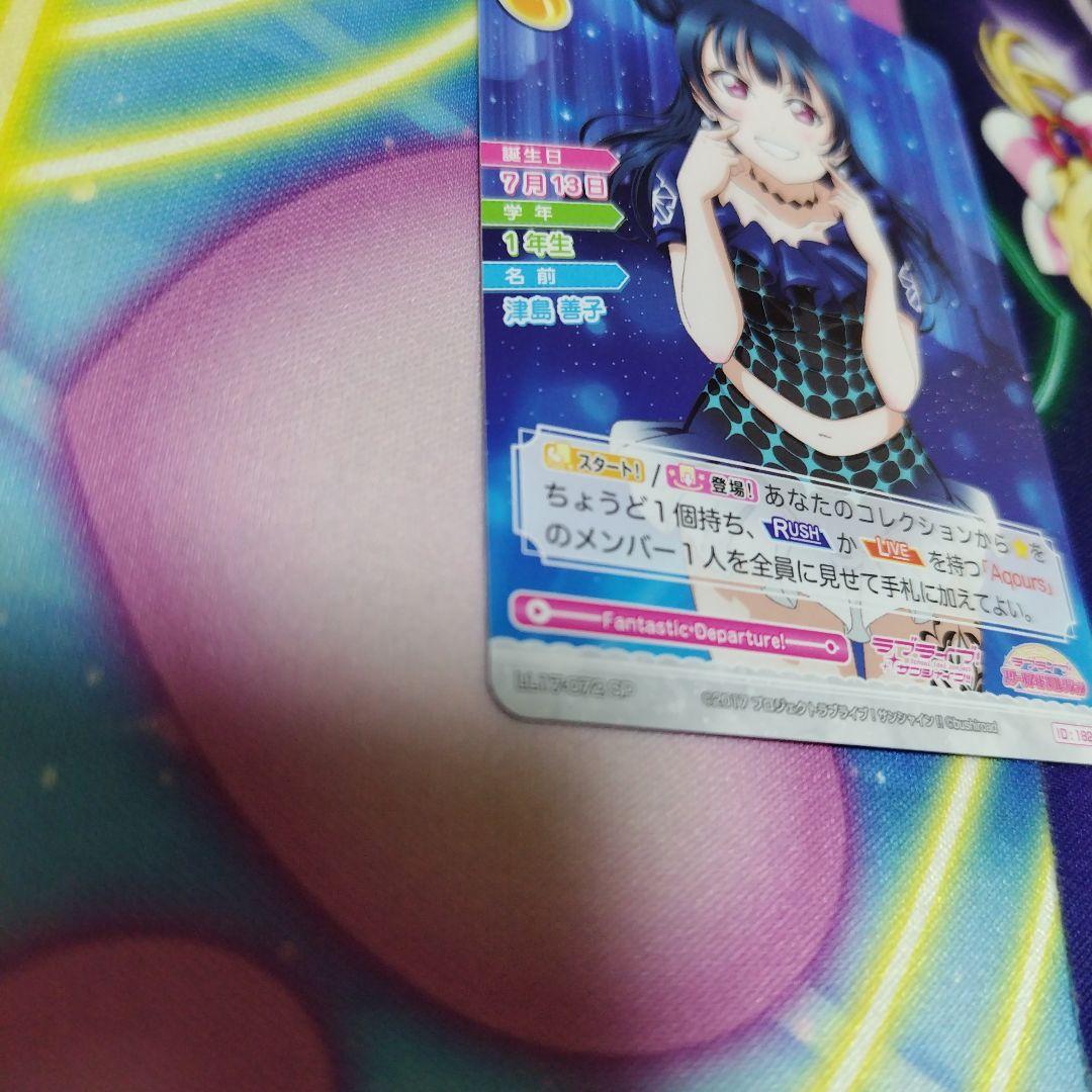 ラブライブ!スクールアイドルコレクション SP 津島善子