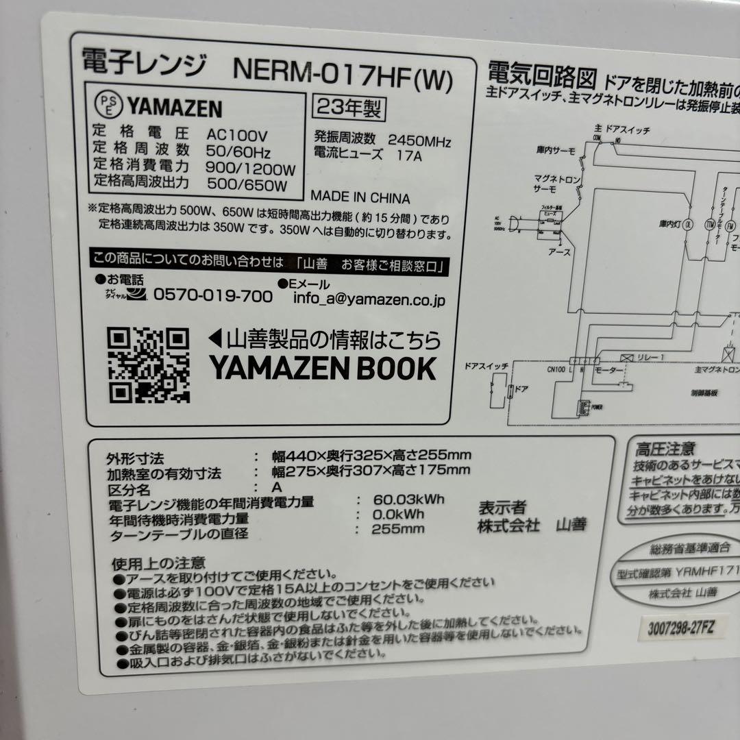 YAMAZEN 電子レンジ NERM-017HF 2023年製