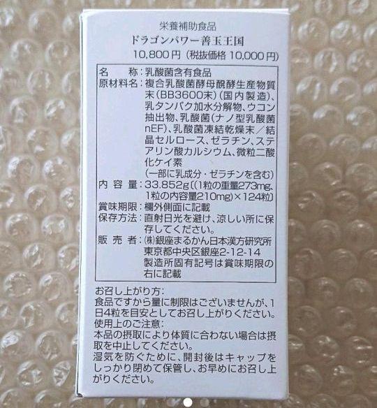 HOT爆買い 銀座まるかん 箱入り 新品未開封 匿名配送 xzX7F-m22668014943 ドラゴンパワー 善玉王国 高評価低価