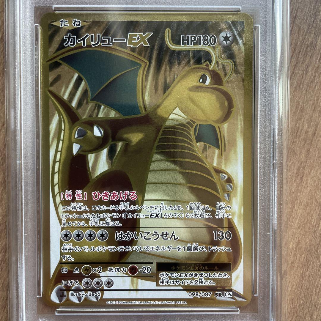 期間限定のお買い得商品 24時間以内発送】カイリュー EX PSA9 ポケモンカードゲーム