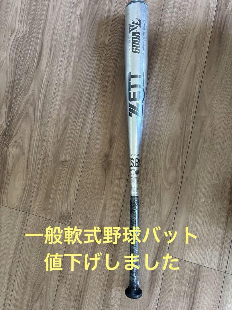 軟式野球バット　ゼット　ゴーダVL 一般用