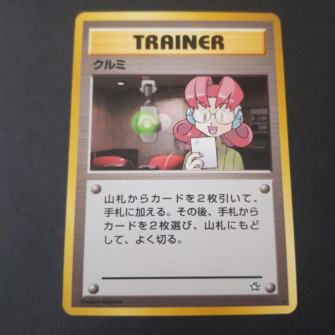 美品】90s カスミ 旧裏 TRAINER マーク無し 渦巻き 十字 ホロ