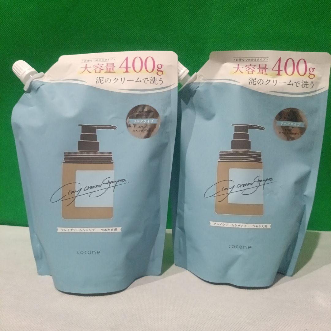 ココネ クレイクリームシャンプ ー リペア　ホワイトラベンダー詰替　400ｇ×2 5,800円