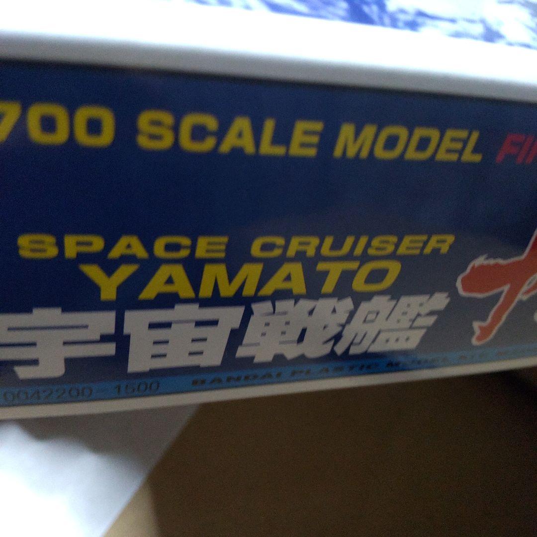 宇宙戦艦ヤマト 1/700 スケール プラモデル