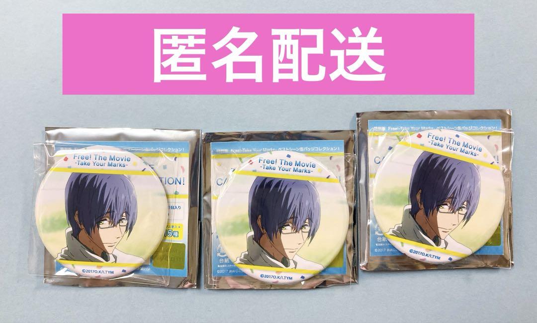 Free! ベストシーン缶バッジ 七瀬遙