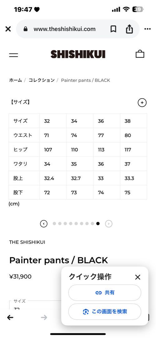 シシクイ✴︎ペインターパンツ ブラック 34 丈詰め有り - メルカリ