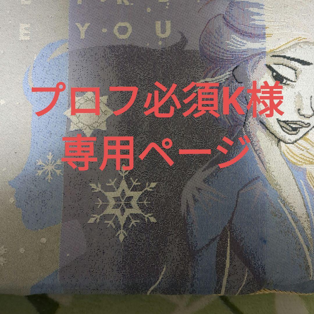 プロフ必須✩.*˚様
