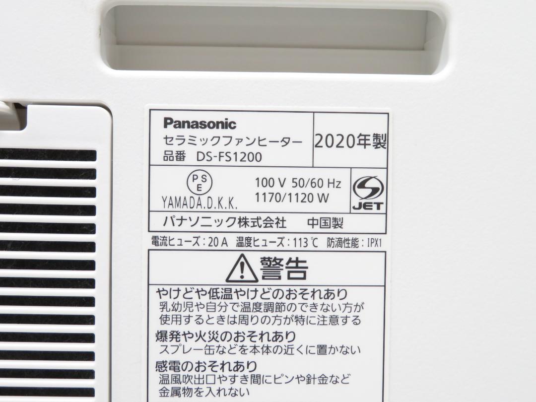 パナソニック 2020年製 セラミックファンヒーター DS-FS1200