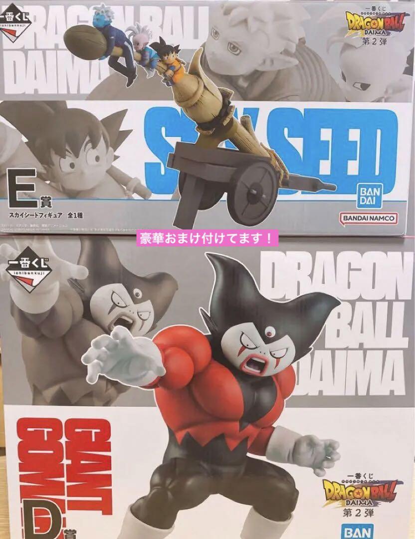 ドラゴンボールDAIMA 一番くじ フィギュア D賞　ゴマー　E賞 スカイシード