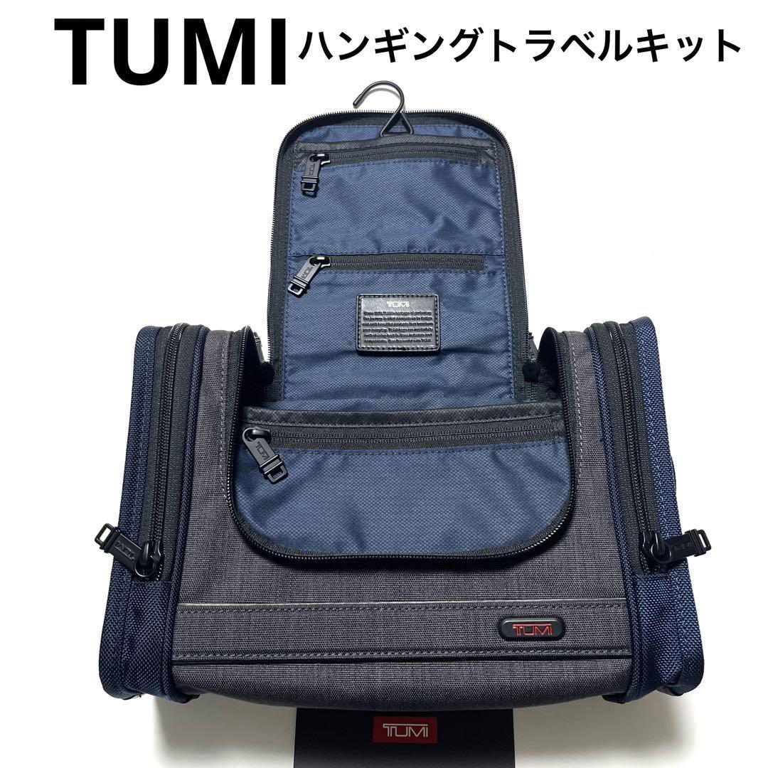 【極美品・未使用品級】TUMI トゥミ ハンギングトラベルキット
