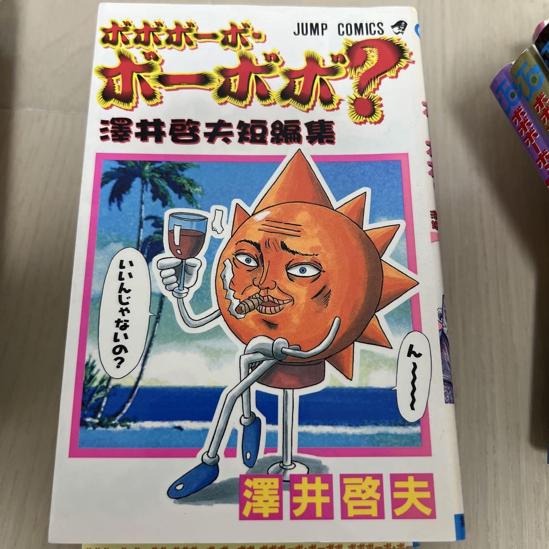 ボボボーボ・ボーボボ単行本セット 、ボーボボ？、ボーボボ本（付録付き） ボボボーボ・ボーボボ 全巻セット 短編集付き - メルカリ