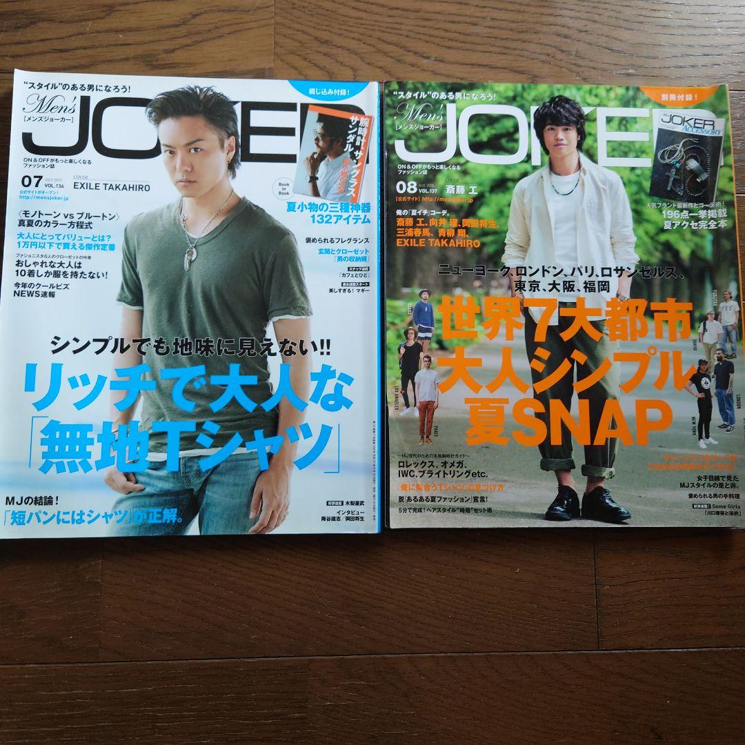 JOKER 07・08号 EXILE TAKAHIRO表紙セット - メルカリ