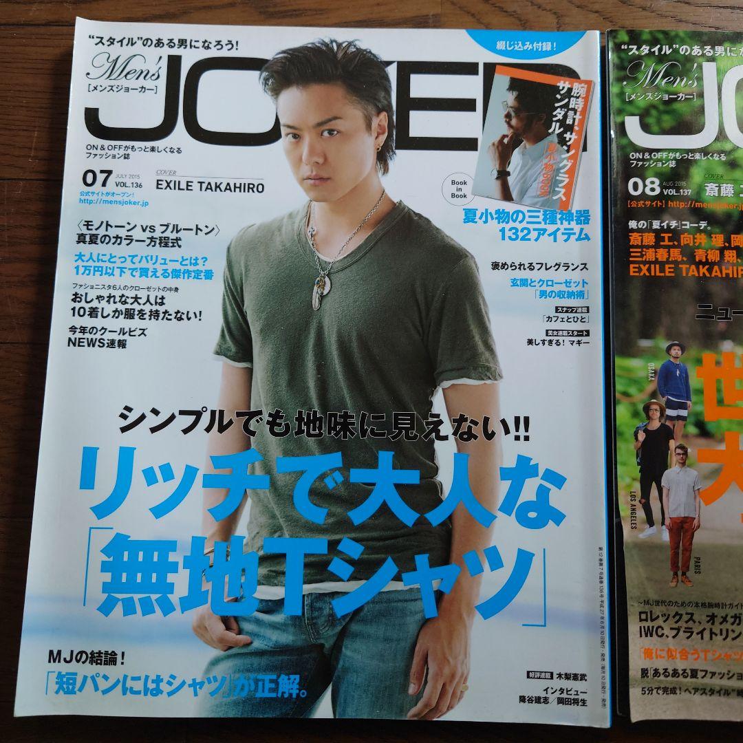 JOKER 07・08号 EXILE TAKAHIRO表紙セット - メルカリ
